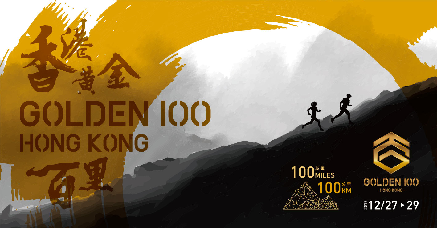 香港黃金百里 Golden 100 有獎問答遊戲 (已截止)